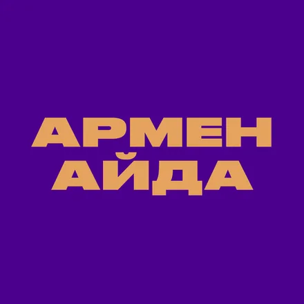 Логотип ArmenAida