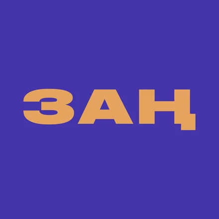Логотип Zan